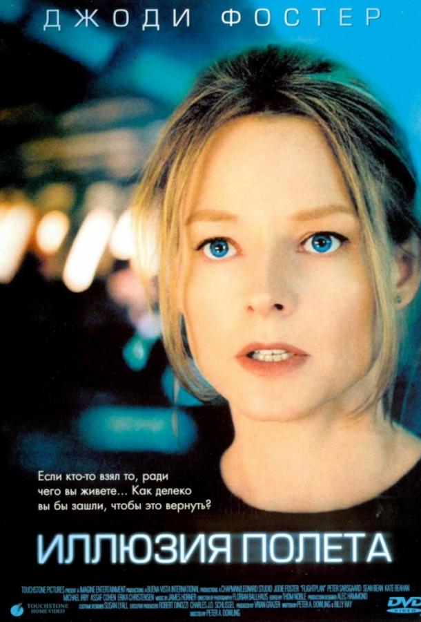 Фильм Иллюзия полета 2005 года смотреть онлайн с Джоди Фостер и Питером Сарсгаард